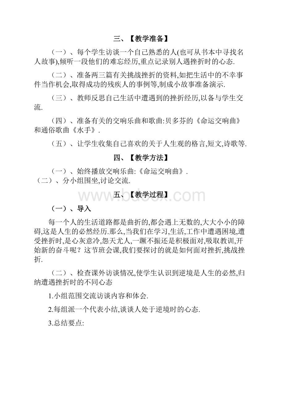 心理主题班会教案集改.docx_第2页