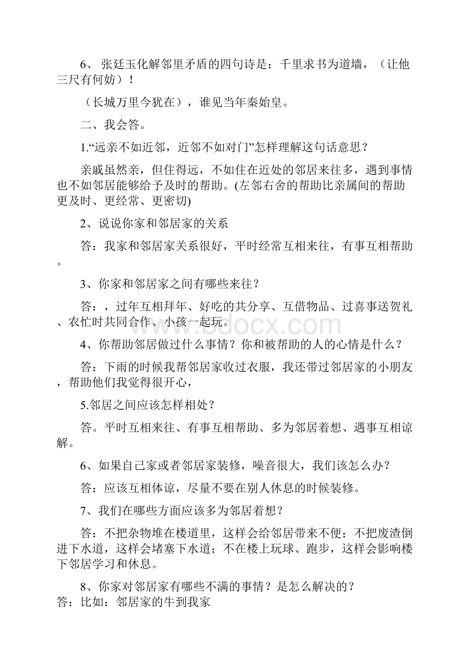 三年级下册品德与社会期末复习试题轻巧夺冠未来版含答案.docx_第2页