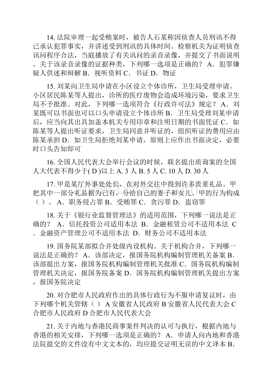 上半年吉林省企业法律顾问执业资格考试考试试题.docx_第3页