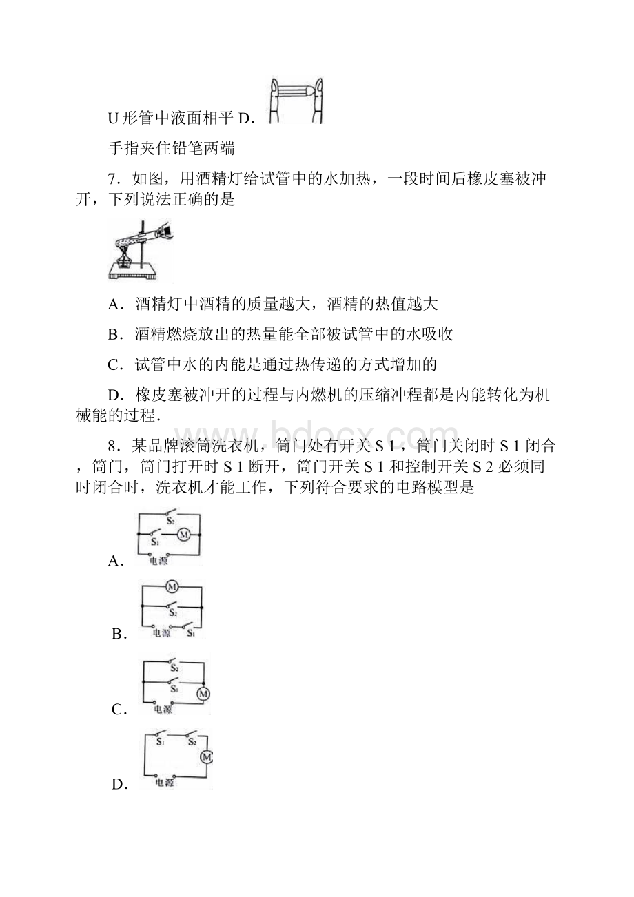 长沙市中考物理试题及答案解析word版.docx_第3页