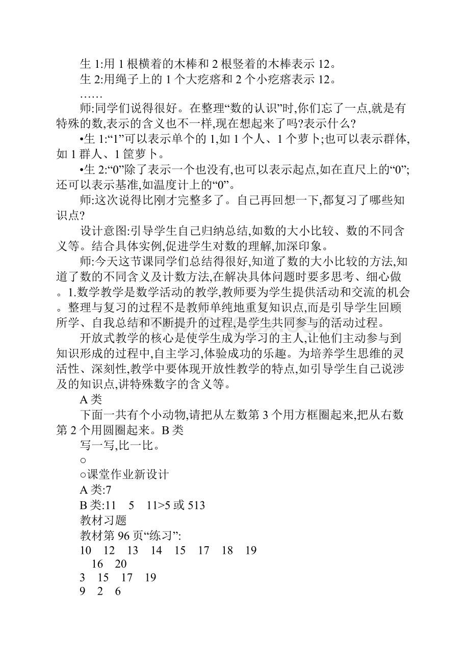 XX一年级数学上册总复习教案及反思北师大版.docx_第3页