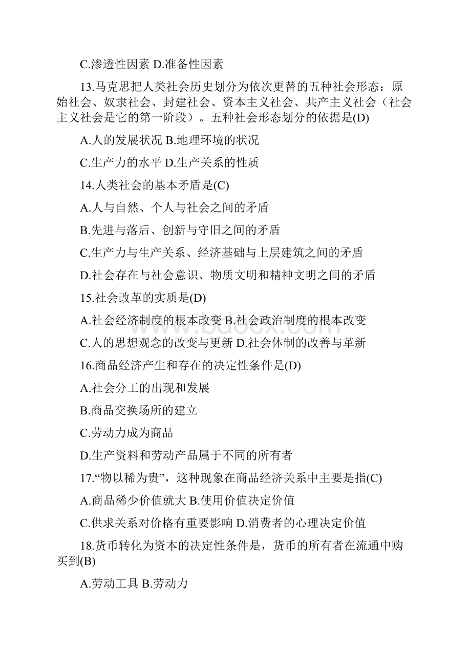 全国高等教育自学考试马克思主义基本原理概论试题和答案.docx_第3页