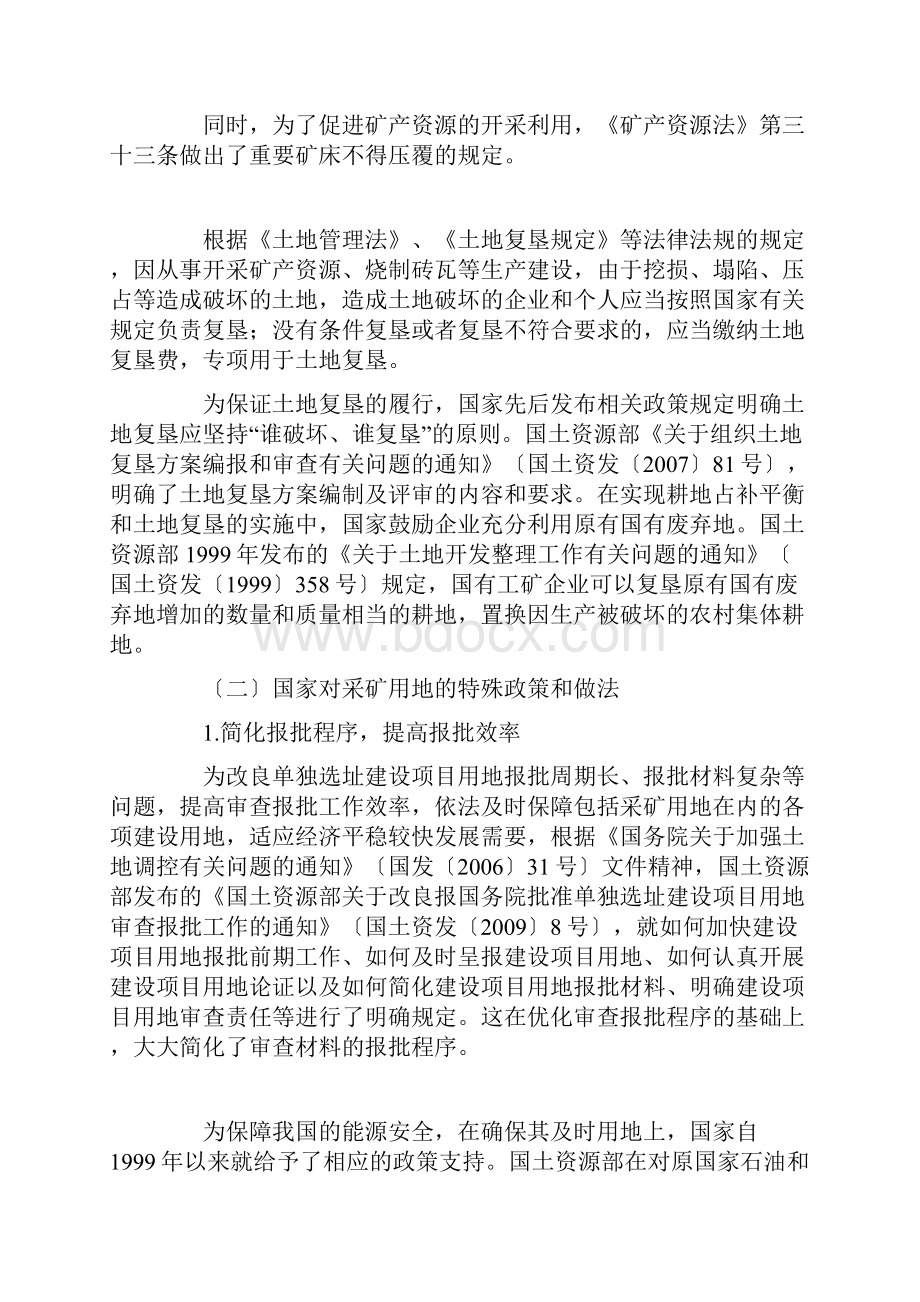 采矿用地相关政策法律规定和实践做法.docx_第2页