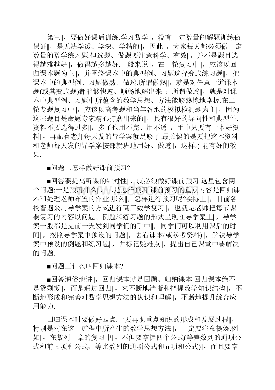 高考数学一轮复习中需要注意的七个问题和知识板块.docx_第2页