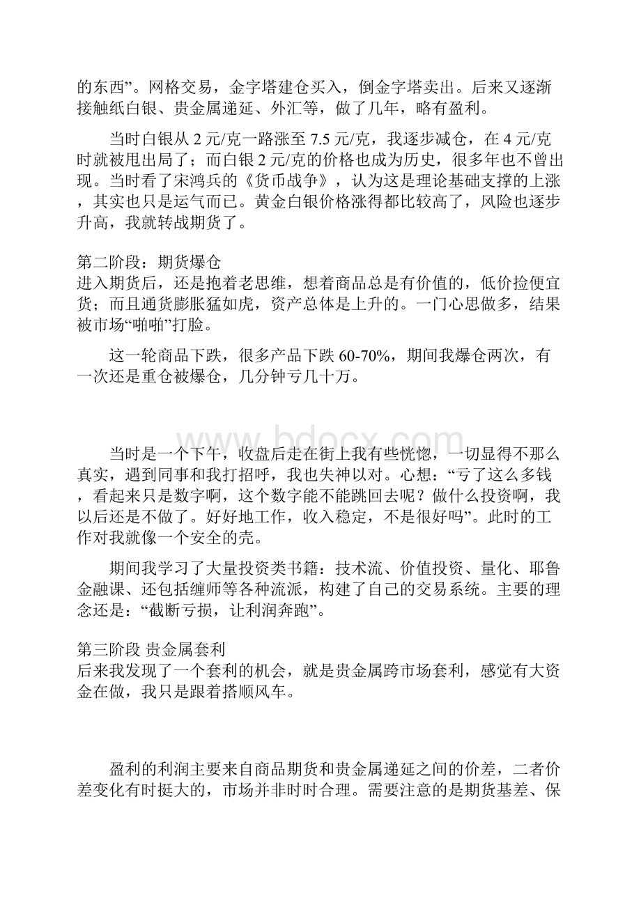 投资就是稀碎的银子一点点捡起来.docx_第2页