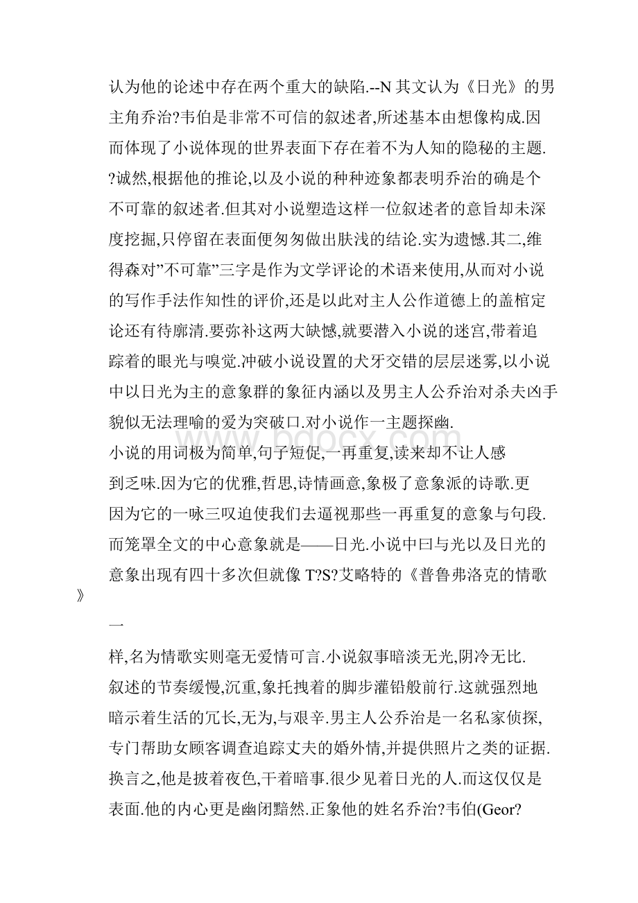 01当日光照进心灵论日光中的生存主题.docx_第2页