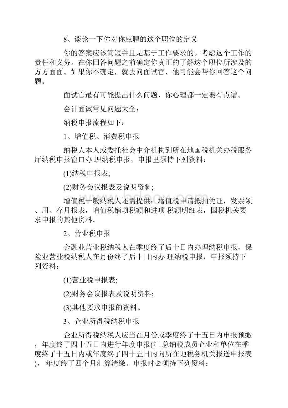 出纳面试的问题及答案.docx_第3页