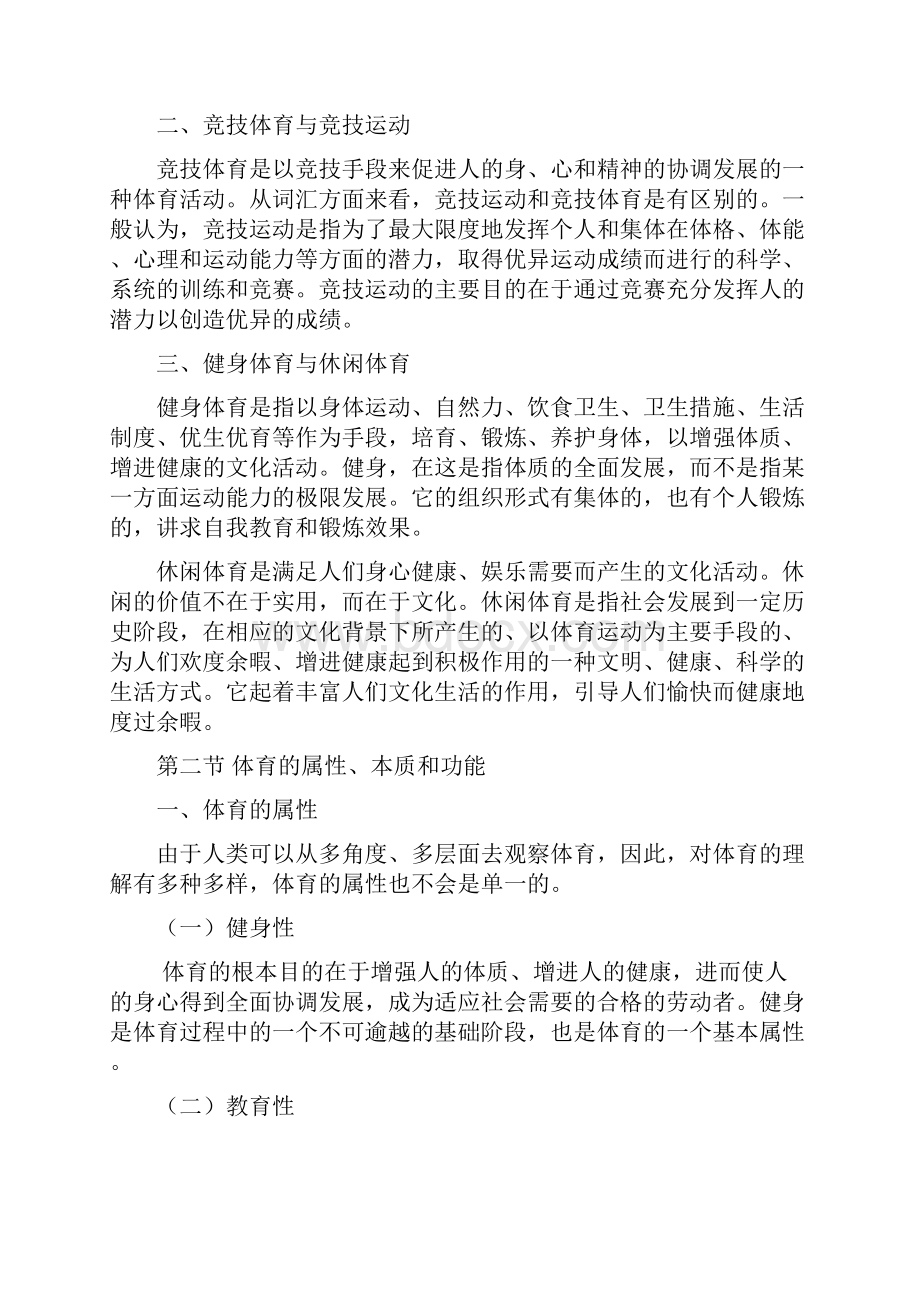 中学体育老师招聘考试复习资料.docx_第2页