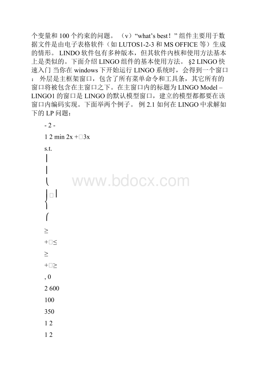 lingo教程.docx_第2页