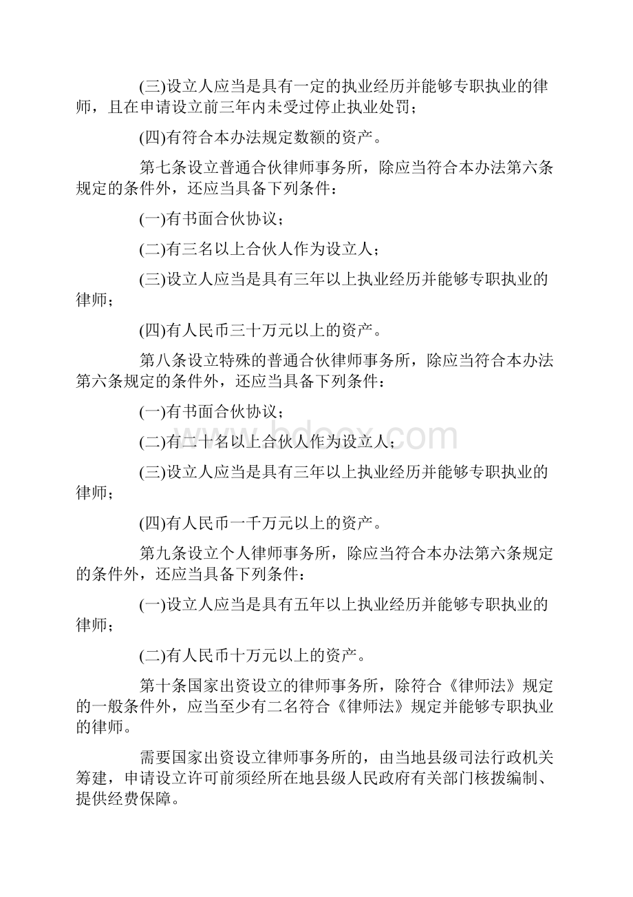 律师事务所管理办法.docx_第2页