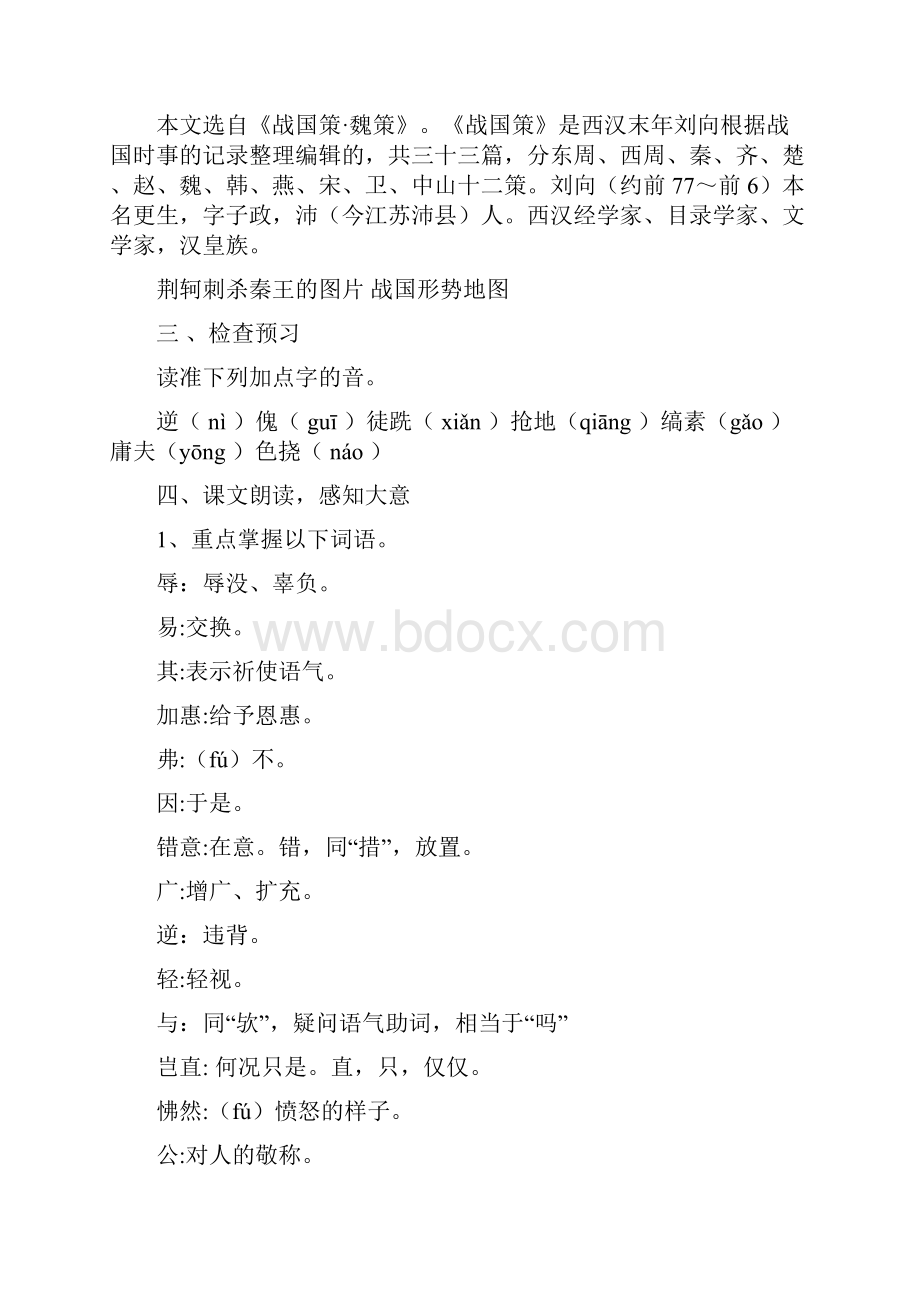 新教材语文部编人教版九下10唐雎不辱使命主课件配套教案.docx_第2页