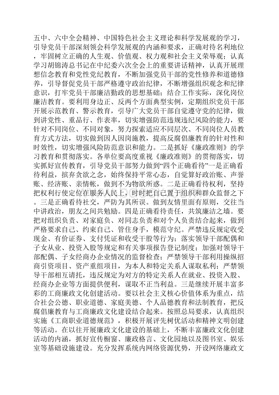 工商分局反腐败意见.docx_第2页