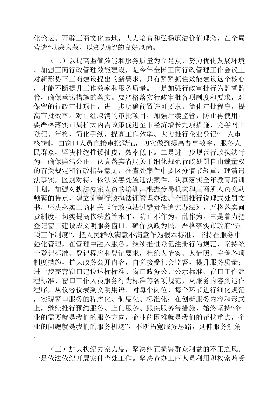 工商分局反腐败意见.docx_第3页