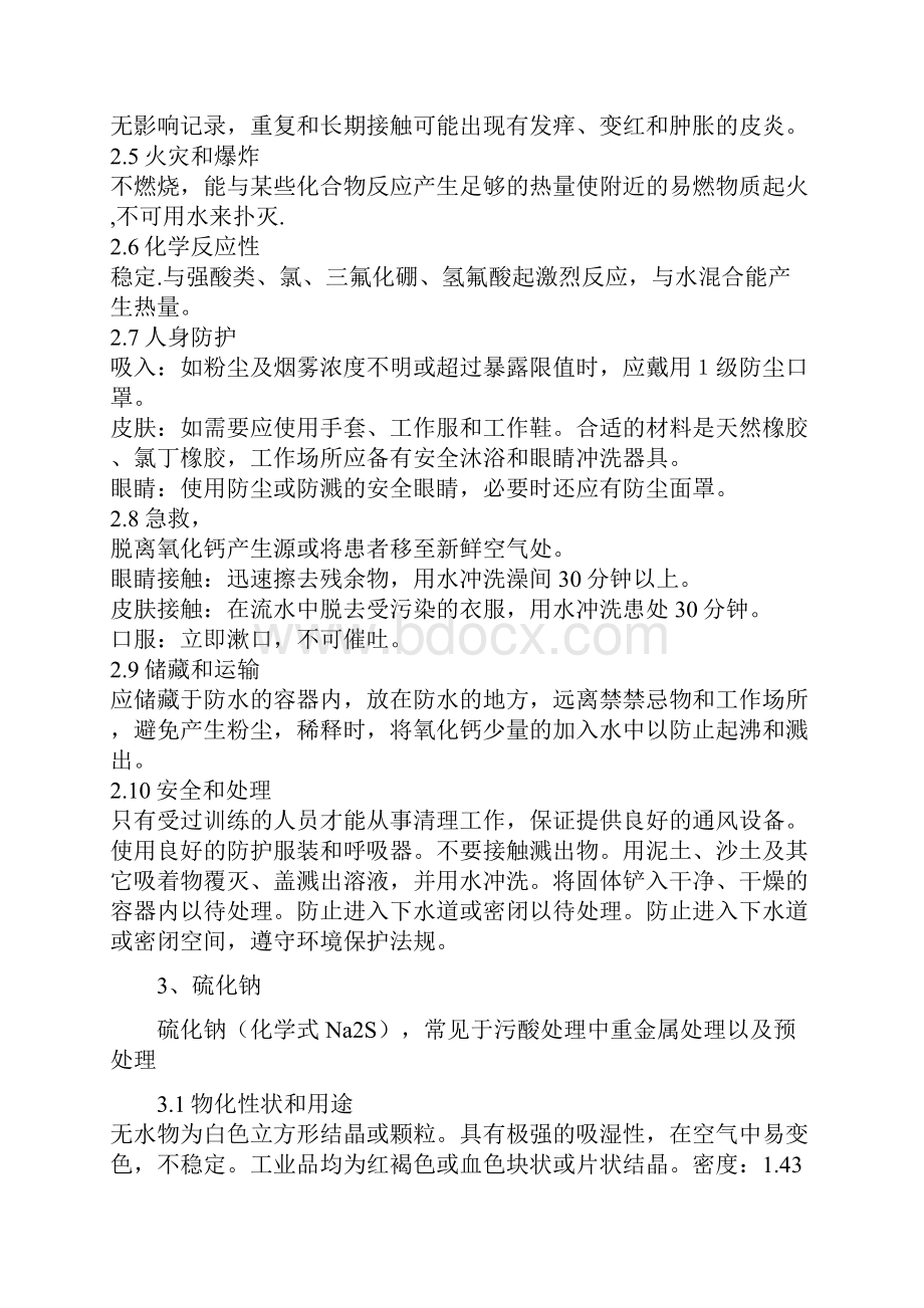 危险化学品清单.docx_第3页