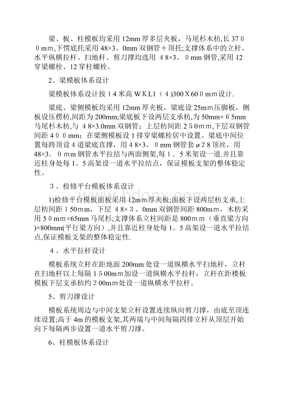 高大模板施工方案全word版配CAD插图.docx_第3页