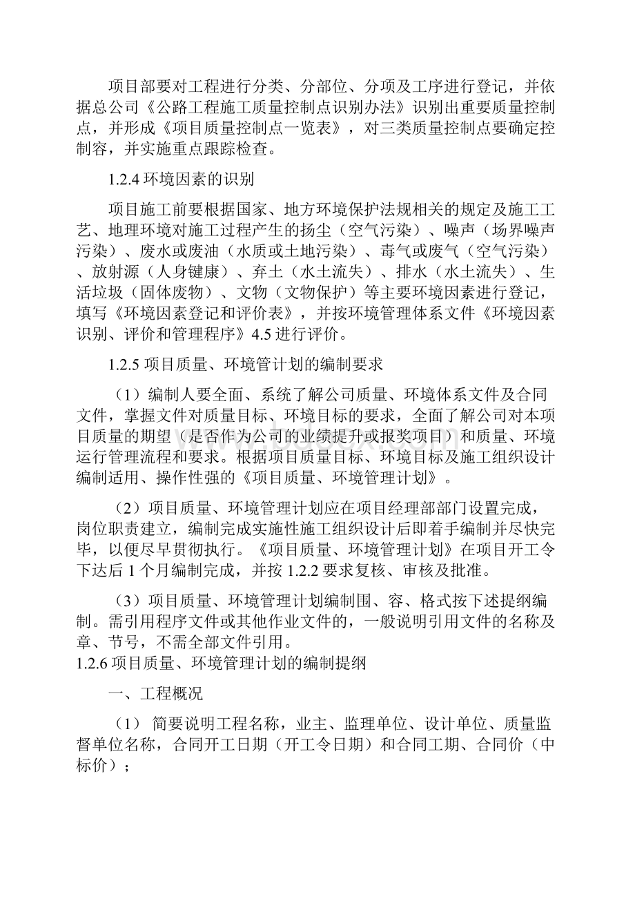 质量环境管理计划编制指南.docx_第2页