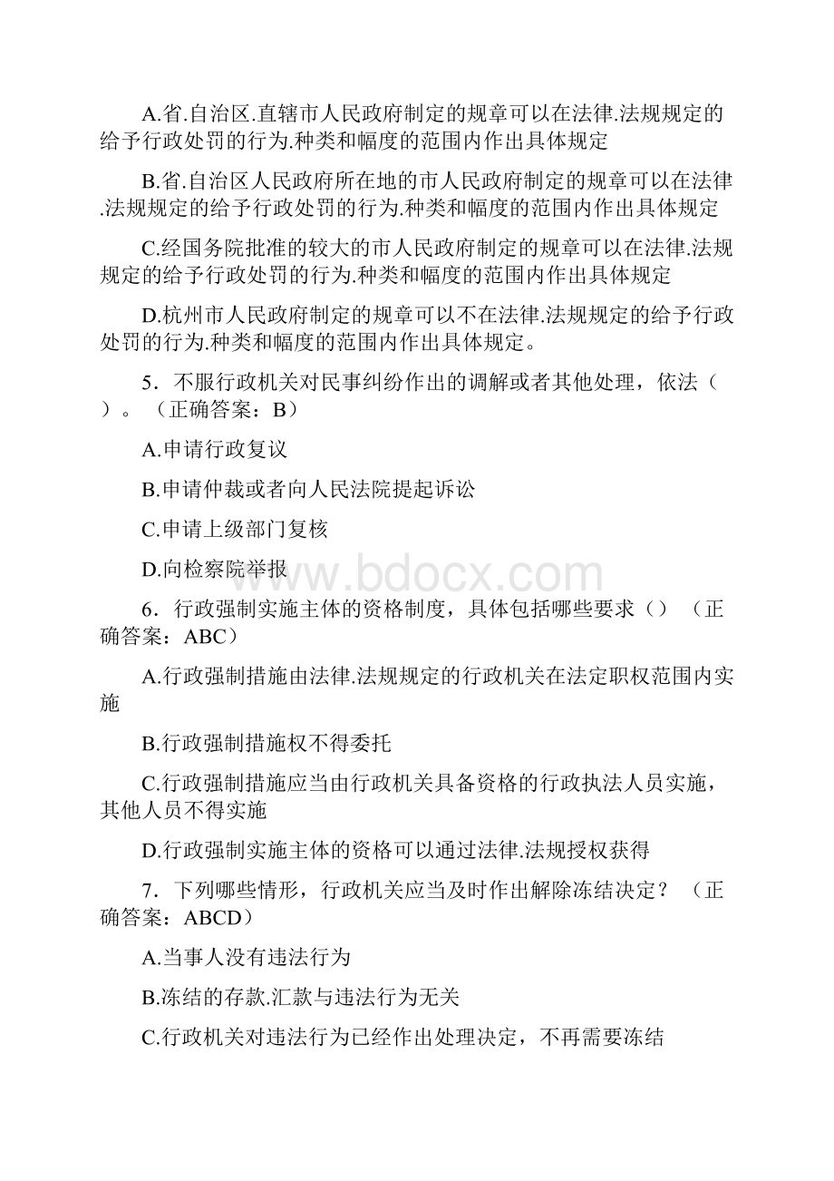 最新版精编行政执法资格测试版题库588题含答案.docx_第2页