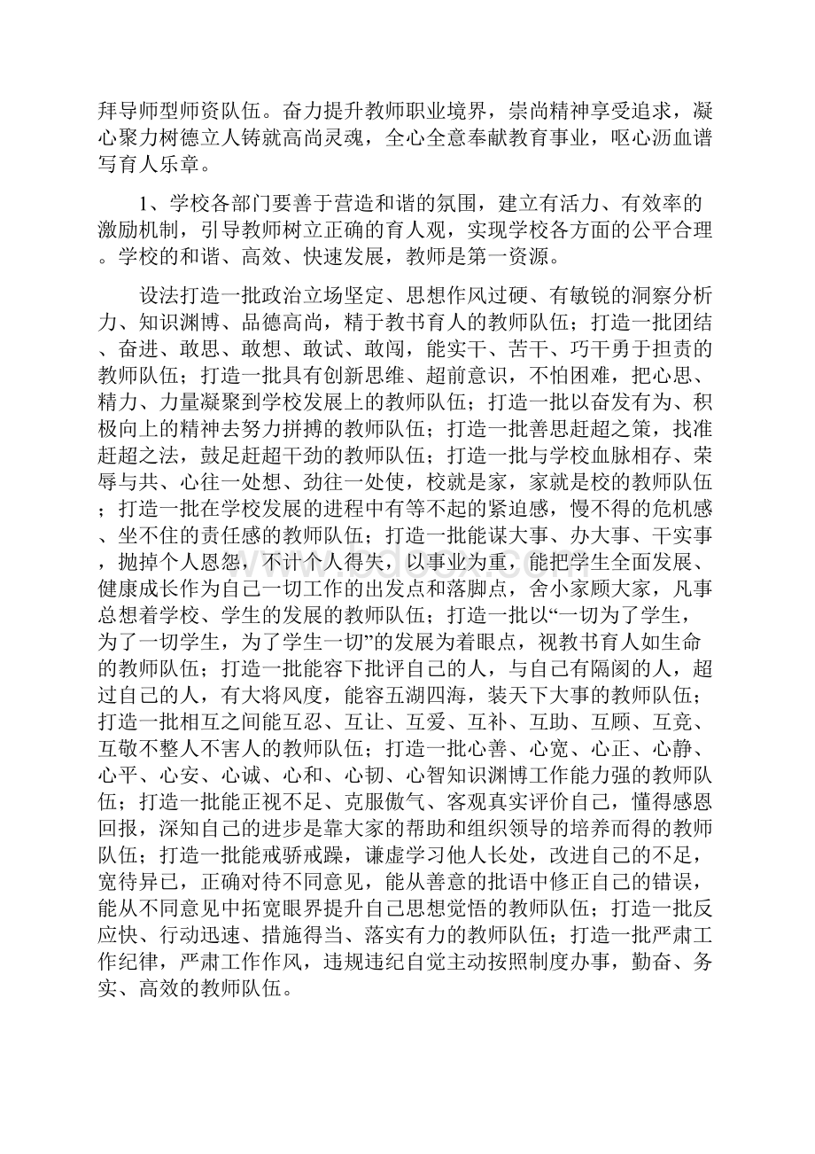 顶兴中学教师培训讲话稿.docx_第3页