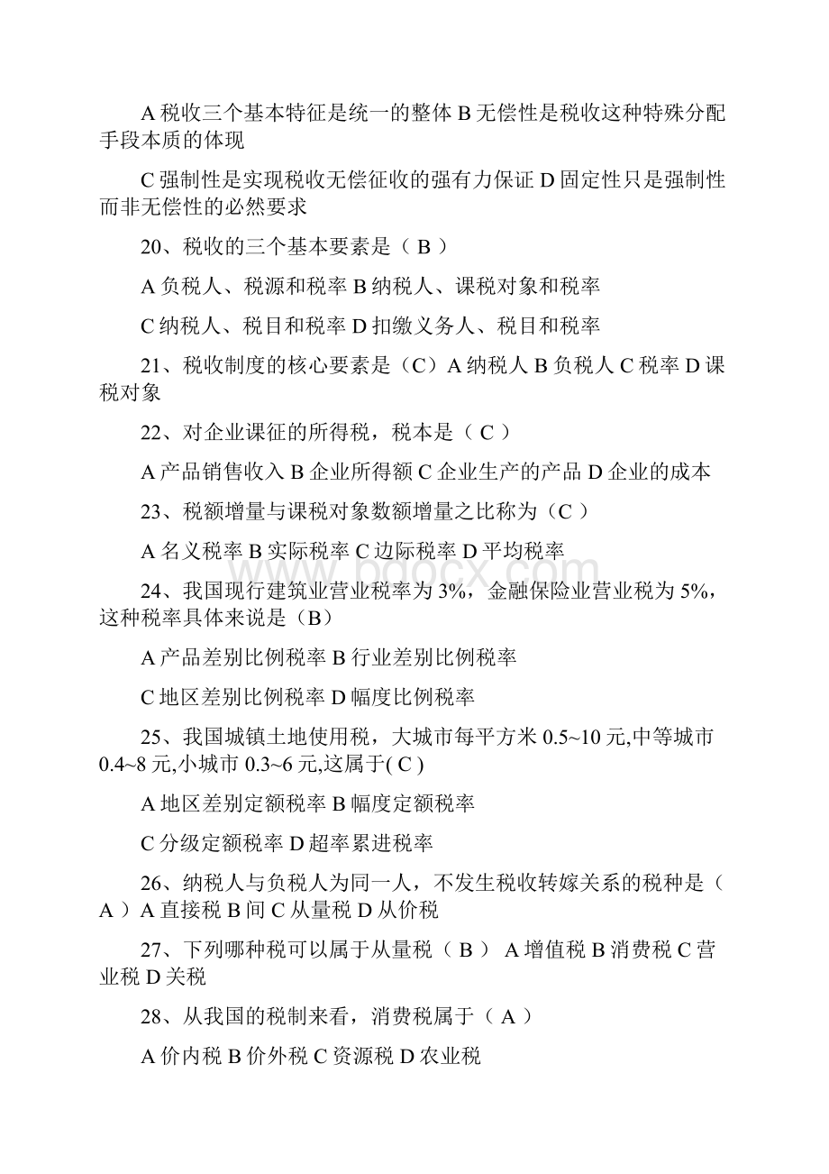 财政学试题与答案.docx_第3页