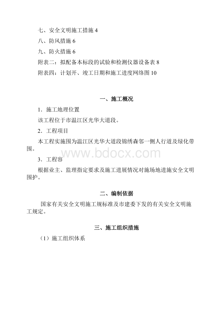 PVC围挡工程施工设计方案.docx_第3页