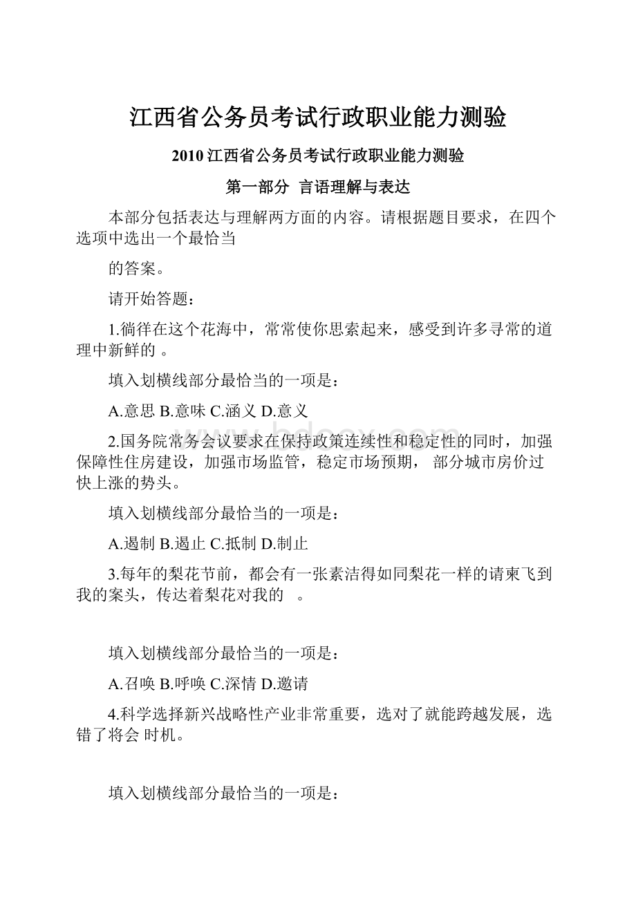 江西省公务员考试行政职业能力测验.docx_第1页