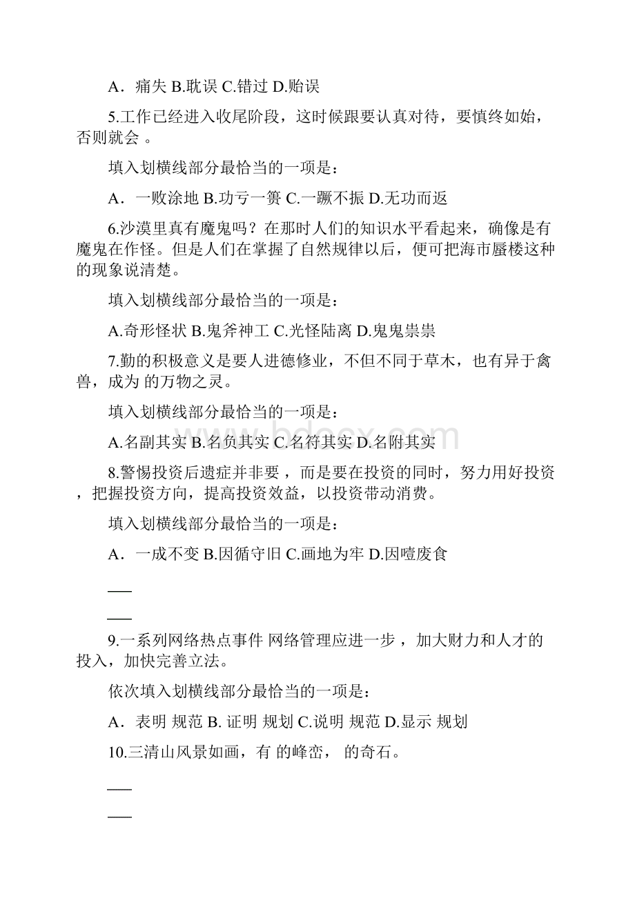 江西省公务员考试行政职业能力测验.docx_第2页