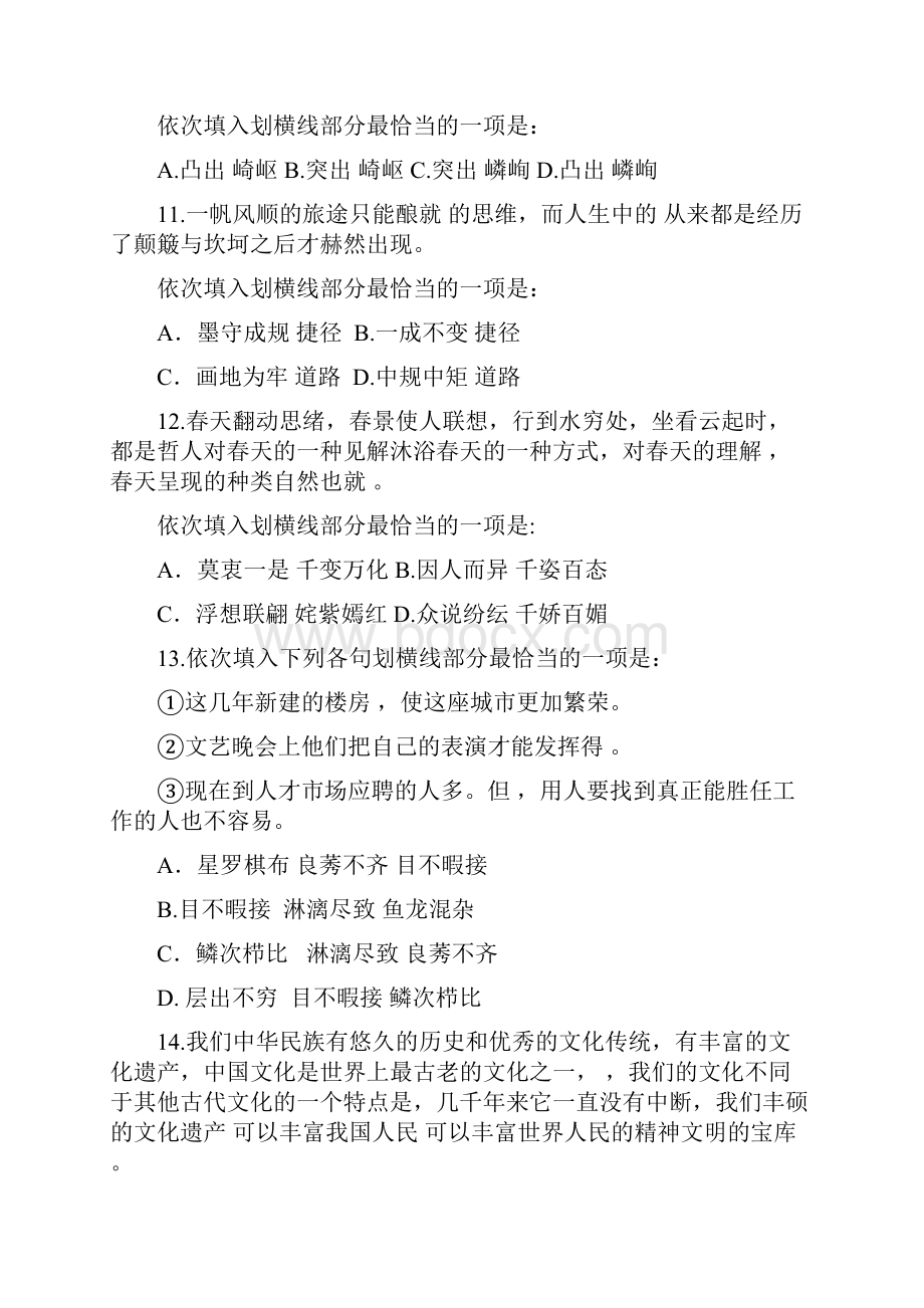 江西省公务员考试行政职业能力测验.docx_第3页