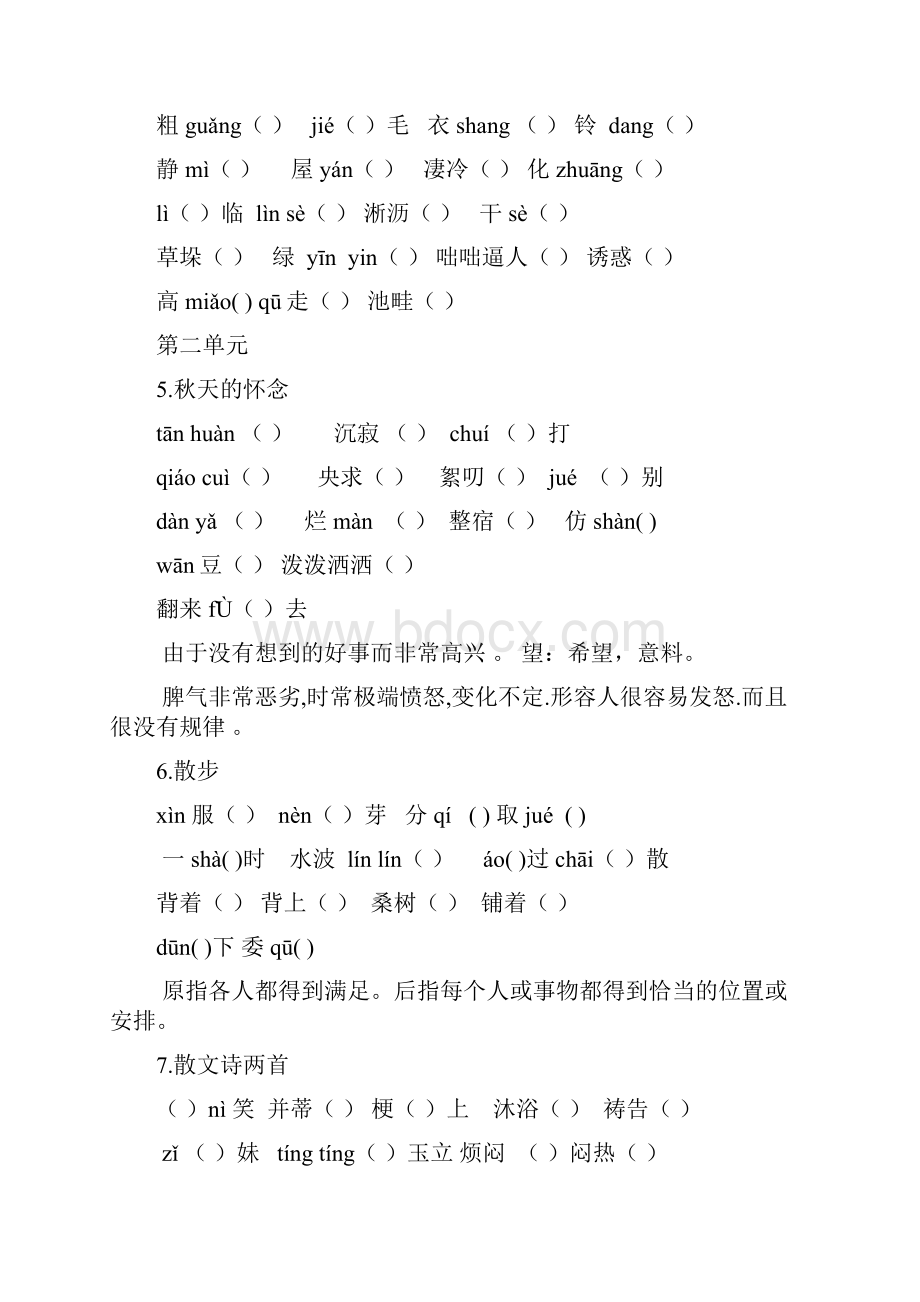 部编本七年级语文上册字词练习含答案.docx_第2页