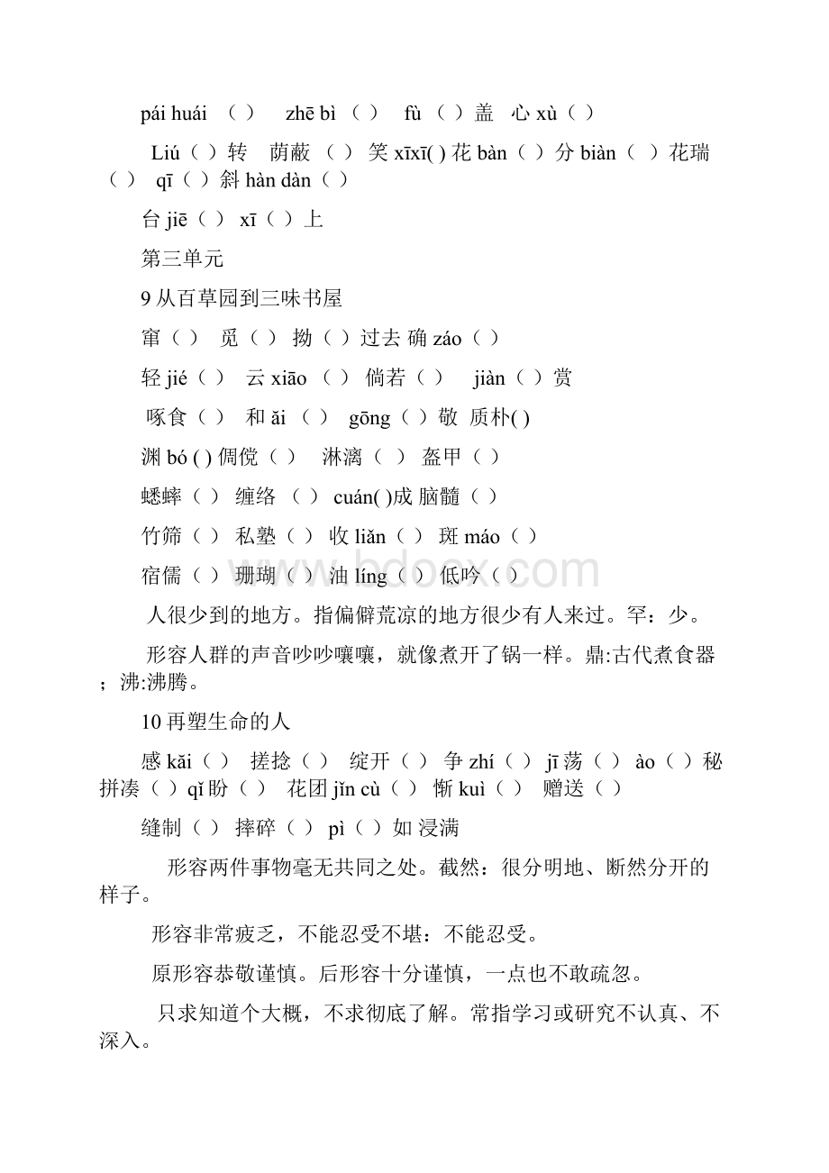 部编本七年级语文上册字词练习含答案.docx_第3页