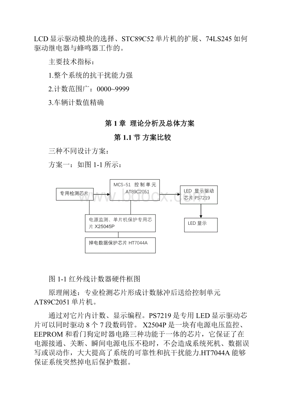 基于单片机的停车场计数系统设计.docx_第3页