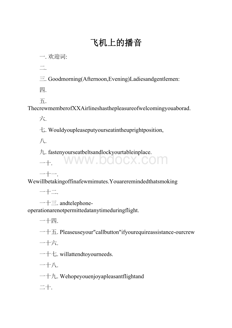 飞机上的播音.docx