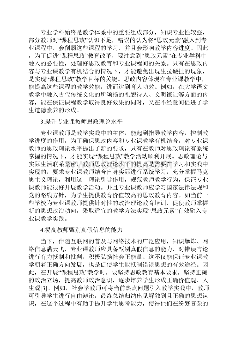 课程思政教学中常见问题及应对策略.docx_第3页