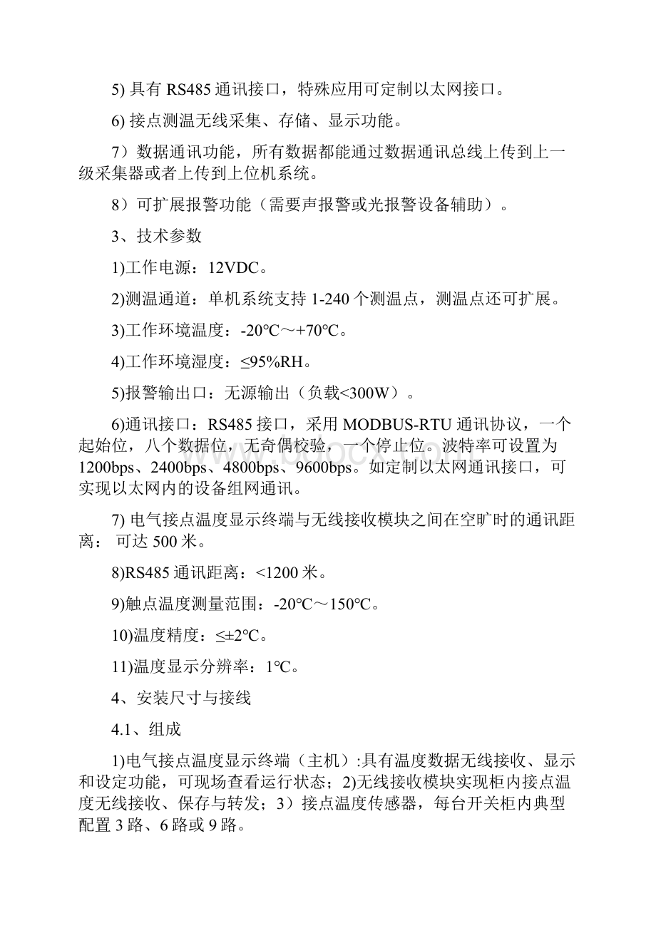 开关柜无线测温开关柜无线测温.docx_第2页