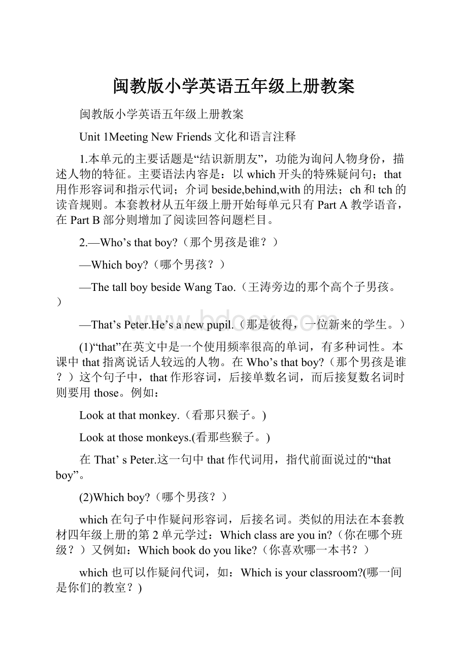 闽教版小学英语五年级上册教案.docx_第1页