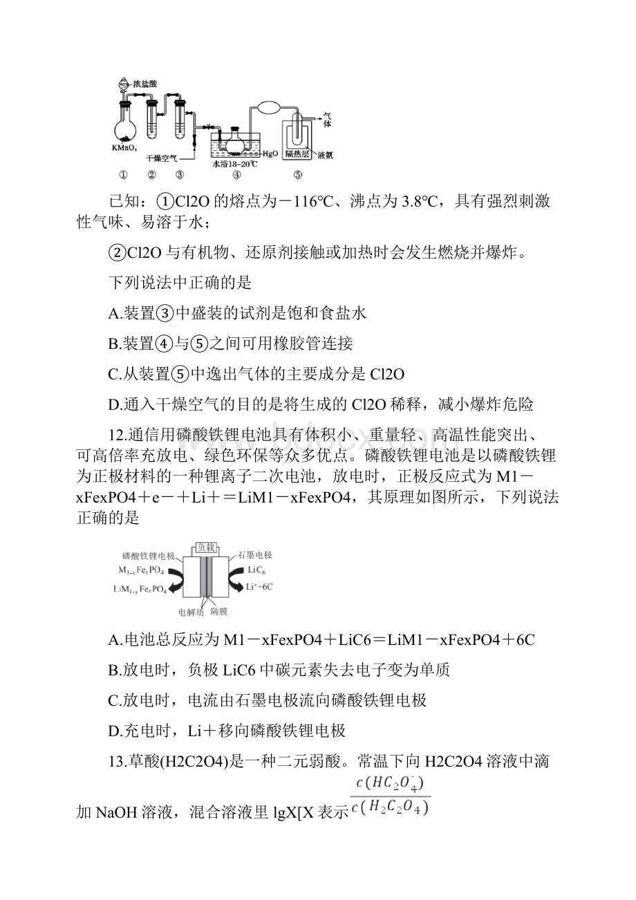 福建省漳州市届高三化学线上适应性测试试题 含答案.docx_第3页