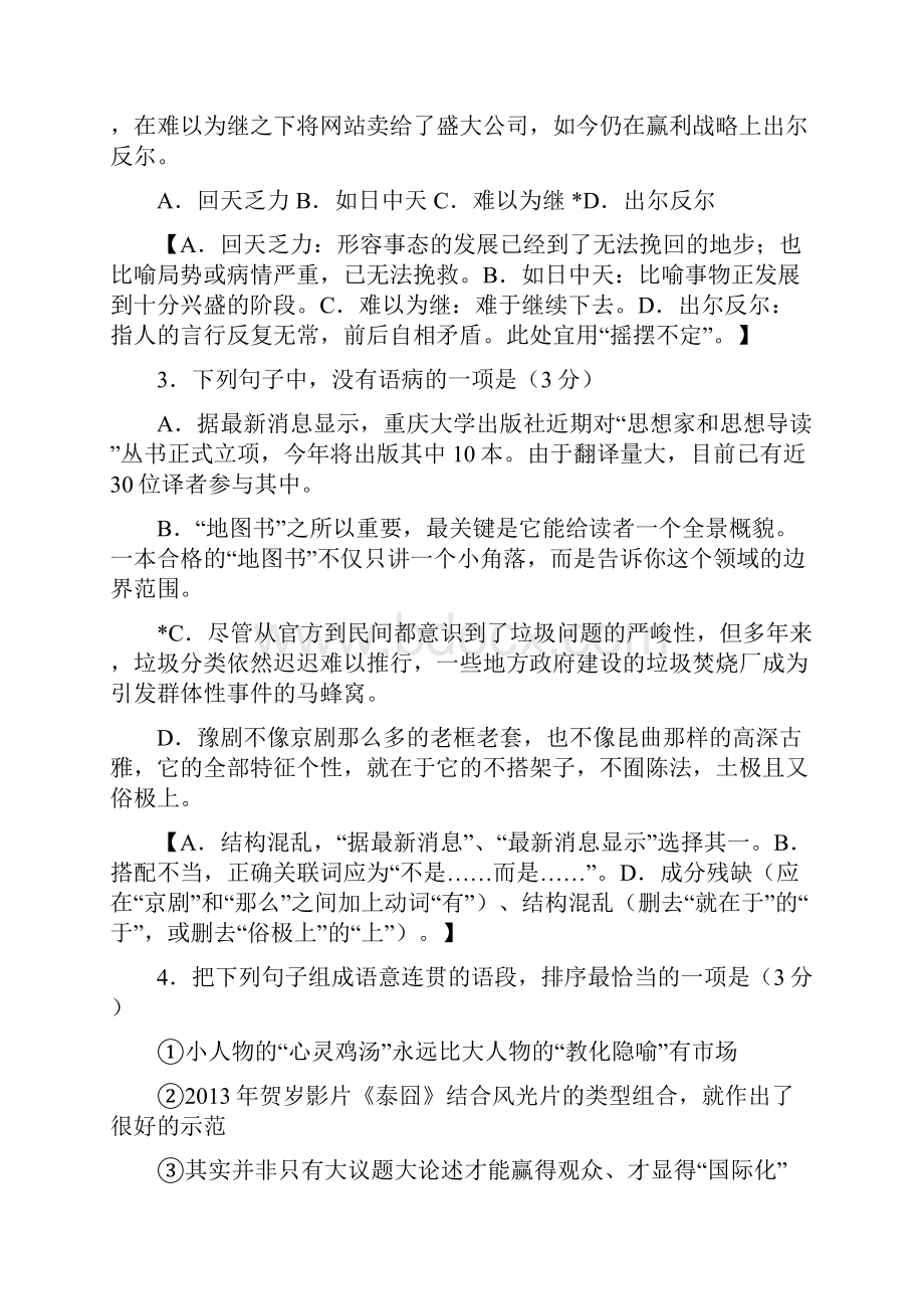 届高三第二次调研考试语文试题含答案.docx_第2页