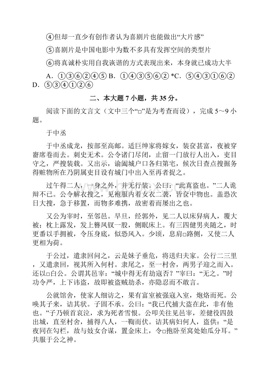 届高三第二次调研考试语文试题含答案.docx_第3页