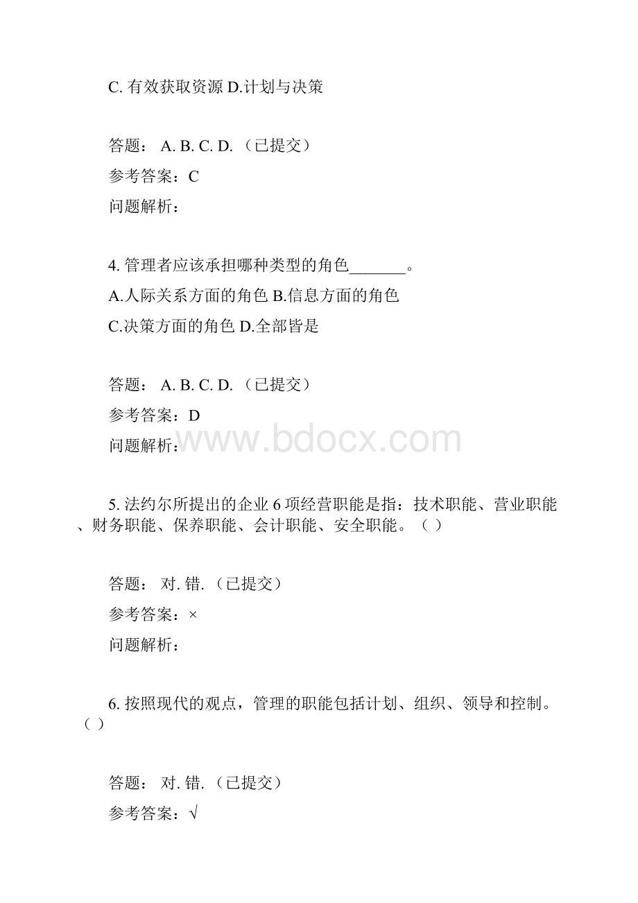 管理学原理 随堂练习.docx_第3页