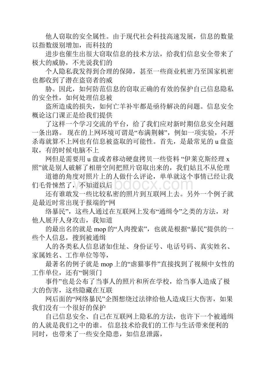 防网络诈骗讲座心得体会.docx_第3页