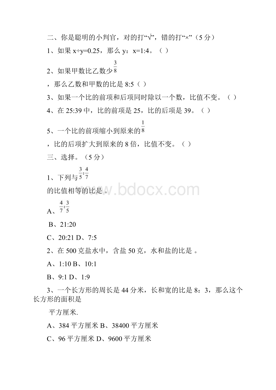 最新人教版六年级上册比的单元测试题以及答案.docx_第3页