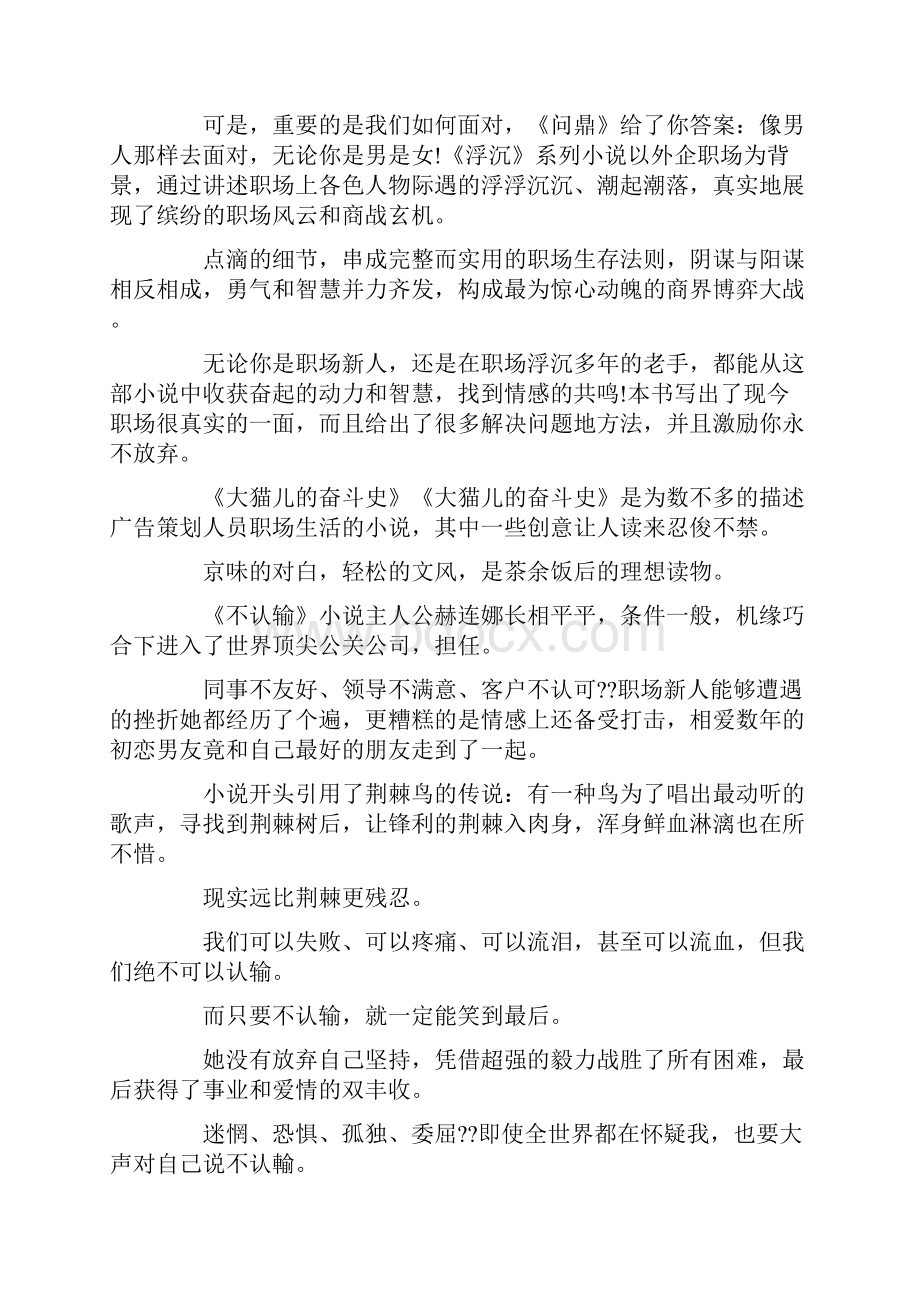 最新励志小说排行榜前十名 精品.docx_第3页