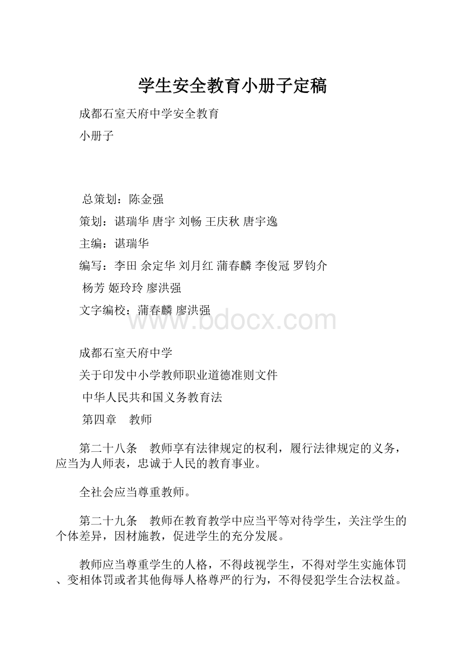 学生安全教育小册子定稿.docx_第1页