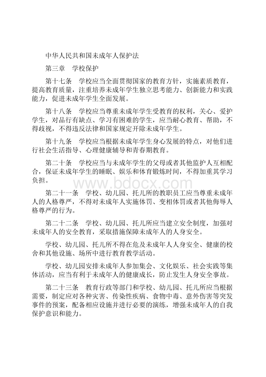 学生安全教育小册子定稿.docx_第2页