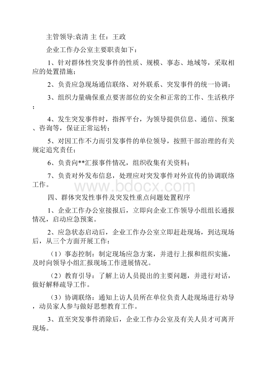 项目部突发事件应急预案.docx_第3页