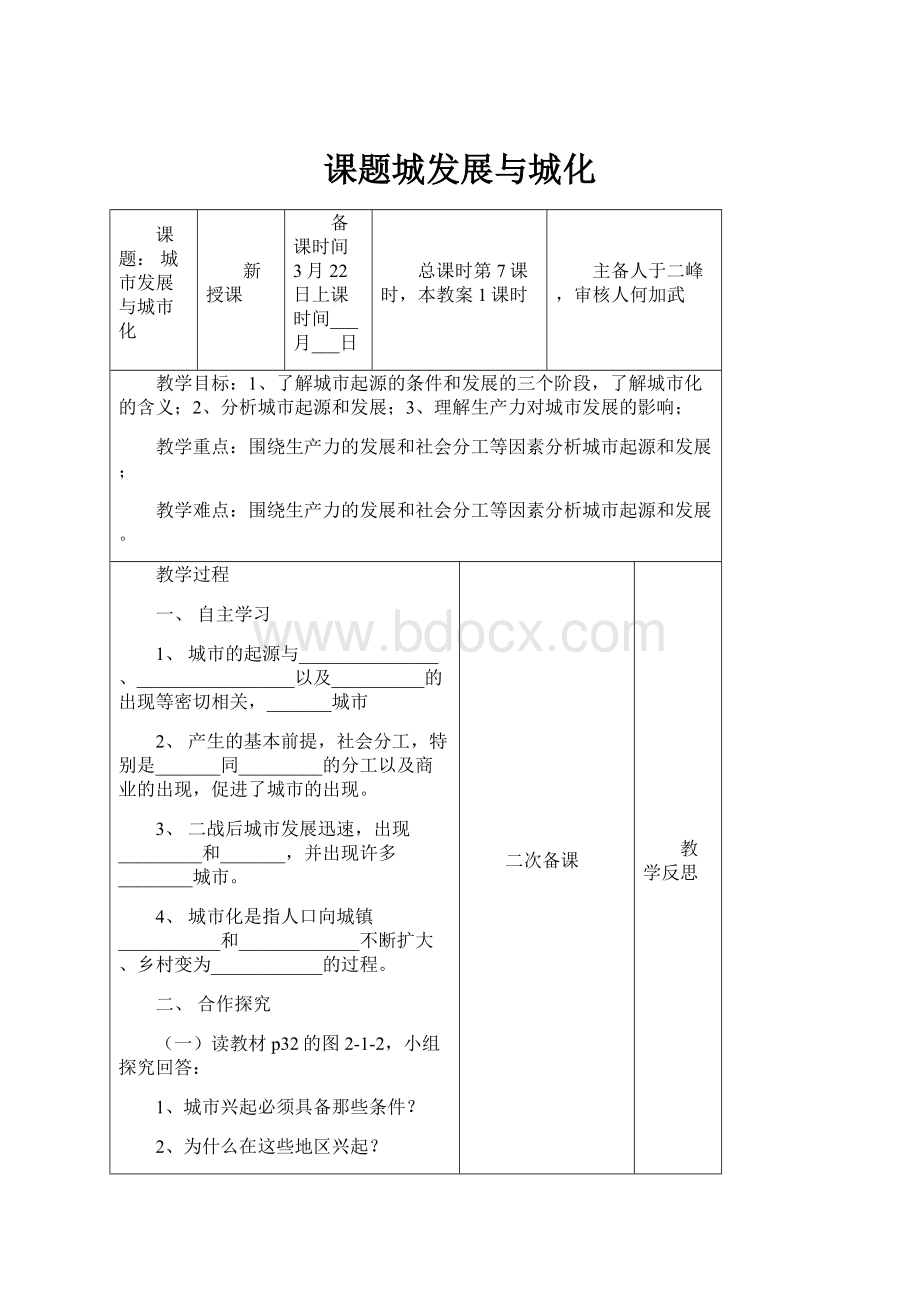 课题城发展与城化.docx_第1页