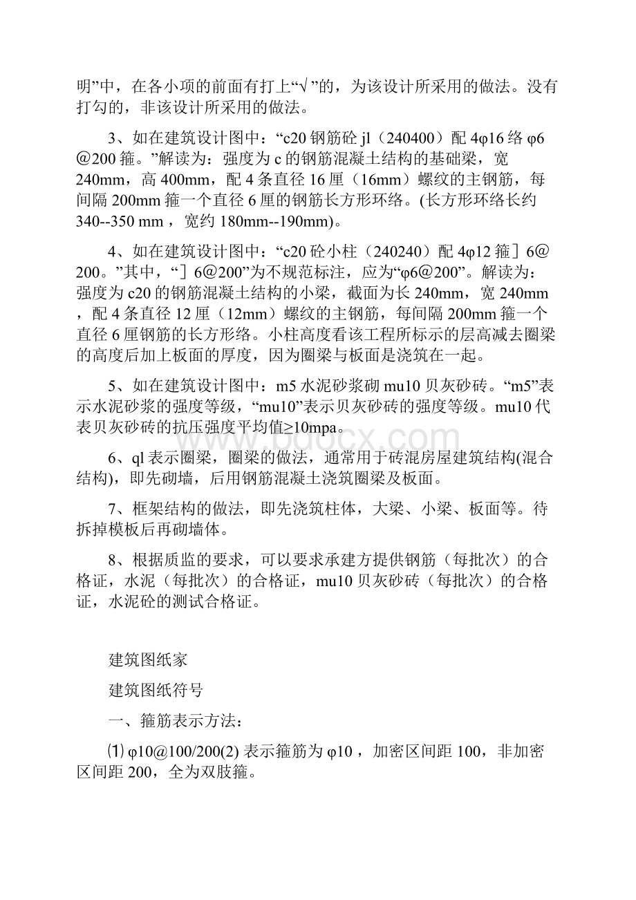 建筑图纸上所有符号字母所代表的含义.docx_第2页