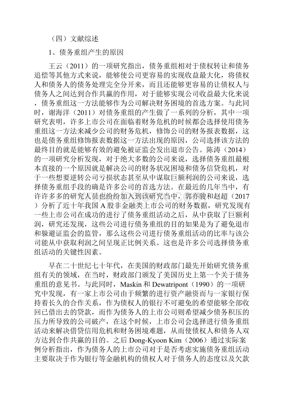 最新文档债务重组.docx_第3页