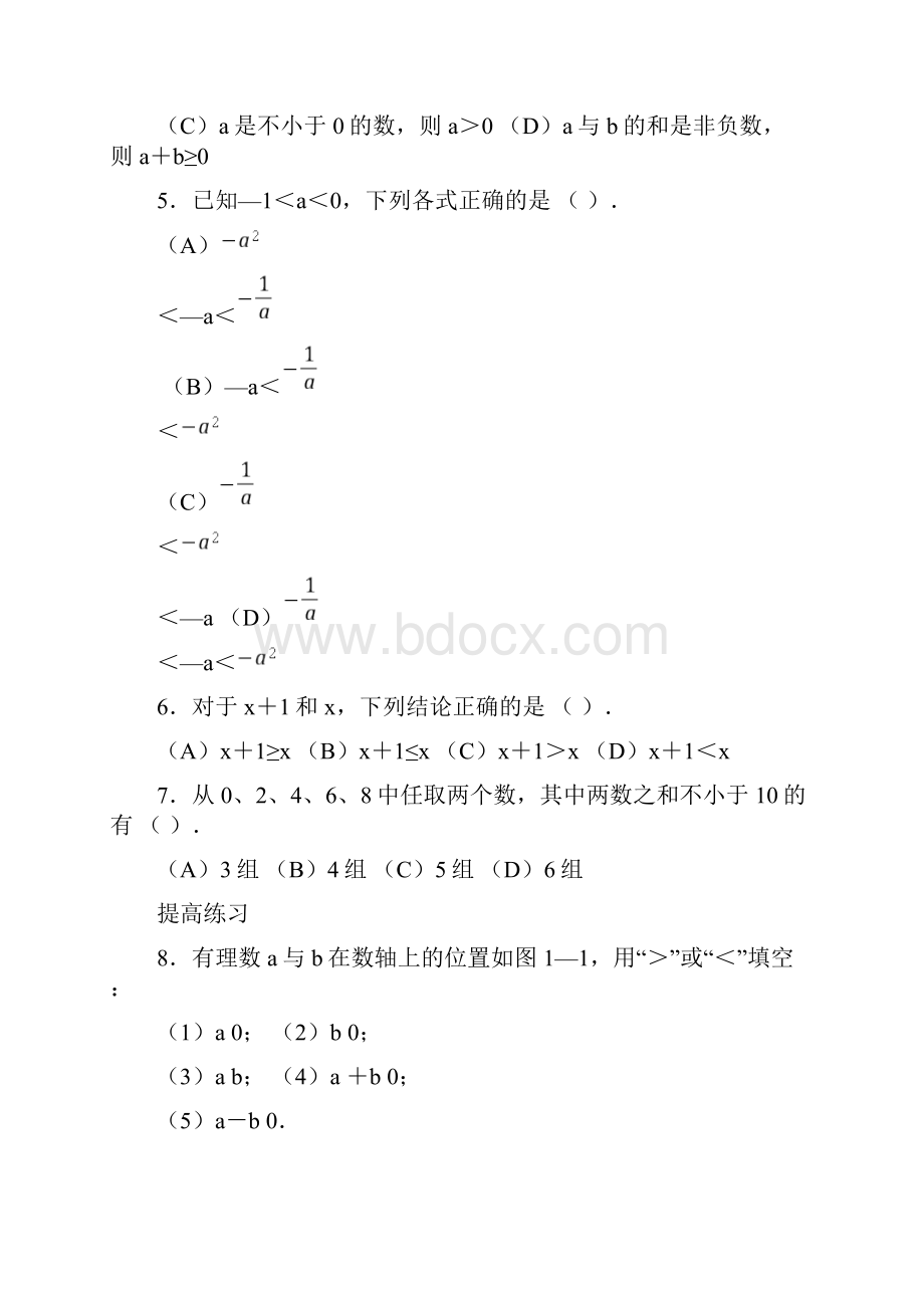 初二不等式复习题.docx_第2页