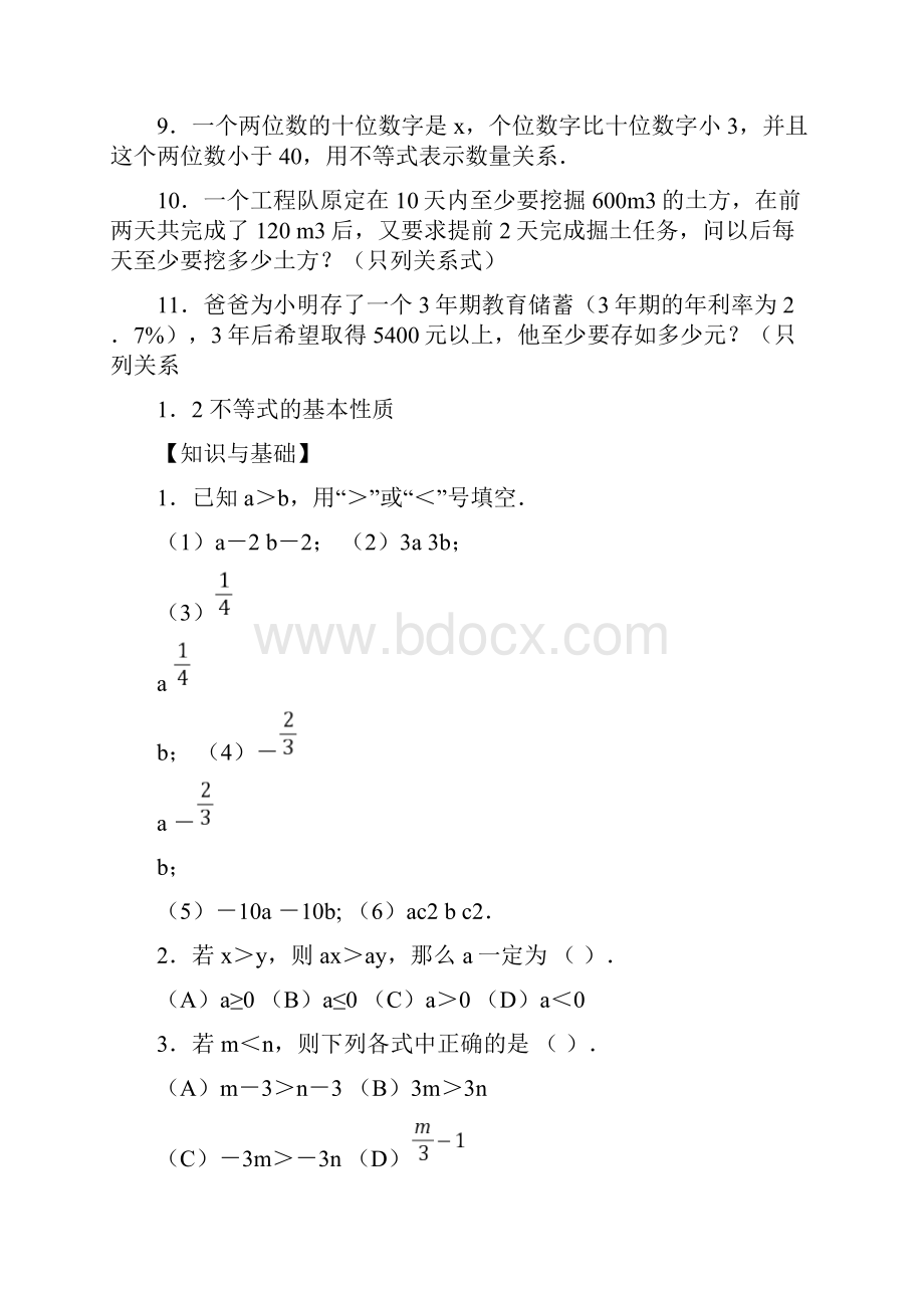 初二不等式复习题.docx_第3页
