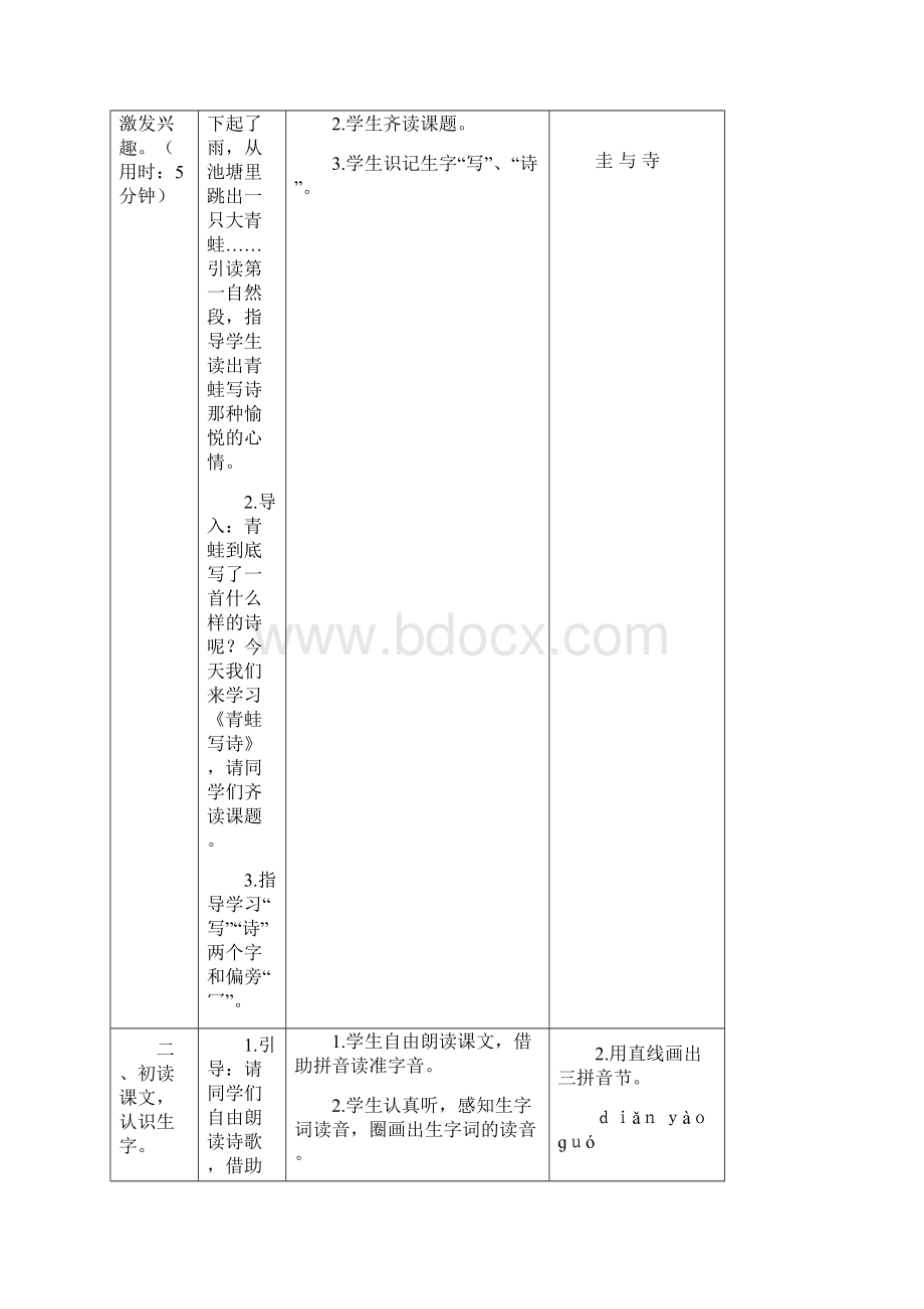 部编人教版小学一年级语文上册《7青蛙写诗》教案.docx_第2页